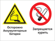 Кз 49 осторожно - аккумуляторные батареи. запрещается курить. (пленка, 400х300 мм) в Новокузнецке