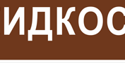 купить маркировка трубопроводов в Новокузнецке - размеры
