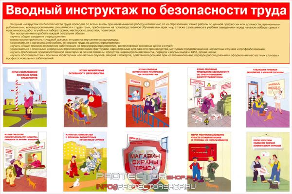 Плакаты по охране труда и технике безопасности купить в Новокузнецке
