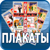 плакаты охраны труда - Магазин охраны труда Протекторшоп в Новокузнецке
