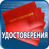 удостоверения купить - Магазин охраны труда Протекторшоп в Новокузнецке