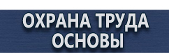 магазин охраны труда в Новокузнецке - Схемы строповки грузов купить