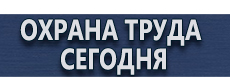 Подставки под огнетушители купить - магазин охраны труда в Новокузнецке