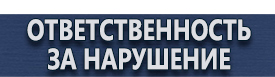 магазин охраны труда в Новокузнецке - Светодиодные дорожные знаки купить