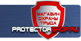 Магазин охраны труда Протекторшоп в Новокузнецке
