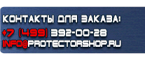 Плакаты по безопасности труда - Магазин охраны труда Протекторшоп в Новокузнецке