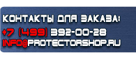 магазин охраны труда в Новокузнецке - Дорожные ограждения купить