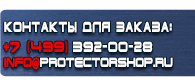 магазин охраны труда в Новокузнецке - Плакаты по охране труда купить