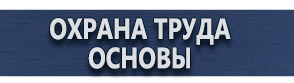 магазин охраны труда в Новокузнецке - Удостоверения по охране труда (бланки) купить