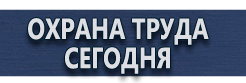 Дорожные ограждения купить - магазин охраны труда в Новокузнецке