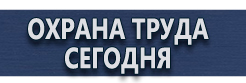 Плакаты по гражданской обороне купить - магазин охраны труда в Новокузнецке