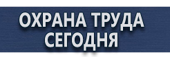 Предписывающие знаки безопасности купить - магазин охраны труда в Новокузнецке