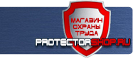 Стенды по охране труда купить - магазин охраны труда в Новокузнецке
