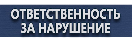 магазин охраны труда в Новокузнецке - Предписывающие дорожные знаки купить