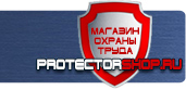 магазин охраны труда в Новокузнецке - Знаки безопасности купить