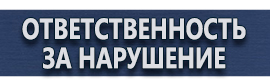 магазин охраны труда в Новокузнецке - Барьерные дорожные ограждения купить