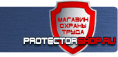 магазин охраны труда в Новокузнецке - Предписывающие знаки безопасности купить