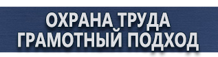 магазин охраны труда в Новокузнецке - Схемы движения автотранспорта в Новокузнецке купить