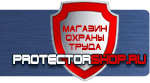 магазин охраны труда в Новокузнецке - Стенды по охране труда купить