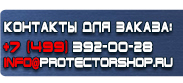 магазин охраны труда в Новокузнецке - Плакаты по безопасности в офисе купить