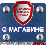Магазин охраны труда Протекторшоп Знаки безопасности самоклеющиеся в Новокузнецке