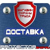 Магазин охраны труда Протекторшоп Знаки безопасности осторожно скользко в Новокузнецке