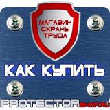 Магазин охраны труда Протекторшоп Паспорт стройки заказать в Новокузнецке