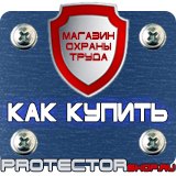 Магазин охраны труда Протекторшоп Знак дорожный уклон дороги в Новокузнецке