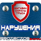 Магазин охраны труда Протекторшоп Знак дорожный уклон дороги в Новокузнецке