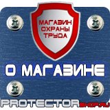 Магазин охраны труда Протекторшоп Знак дорожный уклон дороги в Новокузнецке