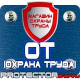 Магазин охраны труда Протекторшоп Плакат по охране труда на производстве в Новокузнецке