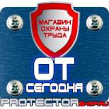 Магазин охраны труда Протекторшоп Информационный щит уличный в Новокузнецке