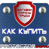 Магазин охраны труда Протекторшоп Плакаты по оказанию первой медицинской помощи в Новокузнецке