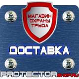 Магазин охраны труда Протекторшоп Знаки безопасности работать в защитной каске в Новокузнецке