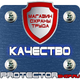 Магазин охраны труда Протекторшоп Информационные дорожные знаки движения в Новокузнецке