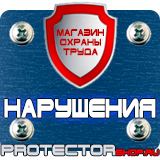 Магазин охраны труда Протекторшоп Заказать стенд по охране труда в Новокузнецке