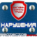 Магазин охраны труда Протекторшоп Магнитные доски на стену для офиса в Новокузнецке