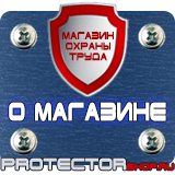 Магазин охраны труда Протекторшоп Плакаты по охране труда рабочее место в Новокузнецке