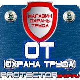 Магазин охраны труда Протекторшоп Знак безопасности курение запрещено в Новокузнецке
