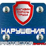 Магазин охраны труда Протекторшоп Дорожные знаки запрещающие поворот в Новокузнецке