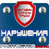 Магазин охраны труда Протекторшоп Дорожные знаки кирпич на белом фоне в Новокузнецке