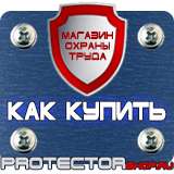 Магазин охраны труда Протекторшоп Знак дорожные работы ограничение скорости в Новокузнецке