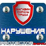 Магазин охраны труда Протекторшоп Знак дорожные работы ограничение скорости в Новокузнецке