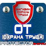 Магазин охраны труда Протекторшоп Плакаты по охране труда на компьютере в Новокузнецке
