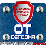 Магазин охраны труда Протекторшоп План экстренной эвакуации в Новокузнецке