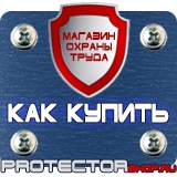 Магазин охраны труда Протекторшоп Знак безопасности курить запрещено в Новокузнецке