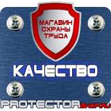 Магазин охраны труда Протекторшоп Знак пожарной безопасности е22 в Новокузнецке