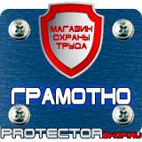 Магазин охраны труда Протекторшоп Дорожный знак красный треугольник в Новокузнецке