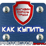 Магазин охраны труда Протекторшоп Пожарные ящики для песка купить в Новокузнецке