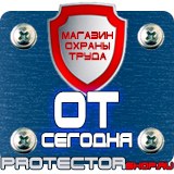 Магазин охраны труда Протекторшоп Стенд по антитеррористической безопасности на предприятии в Новокузнецке
